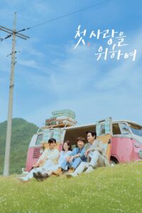 Love Take Two รักบทใหม่ ใจพองโต ซีซั่น 1 EP.1-1