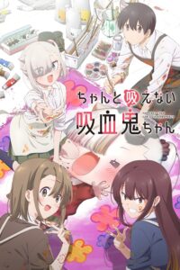 Chanto Suenai Kyuuketsuki-chan น้องหนูแวมไพร์ กัดไม่เชี่ยวดูดไม่ขึ้น ซีซั่น 1 ตอนที่ 1-1