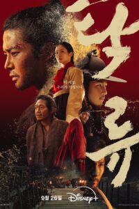 The Murky Stream ลำธารอันขุ่นมัว ซีซั่น 1 EP.1-1