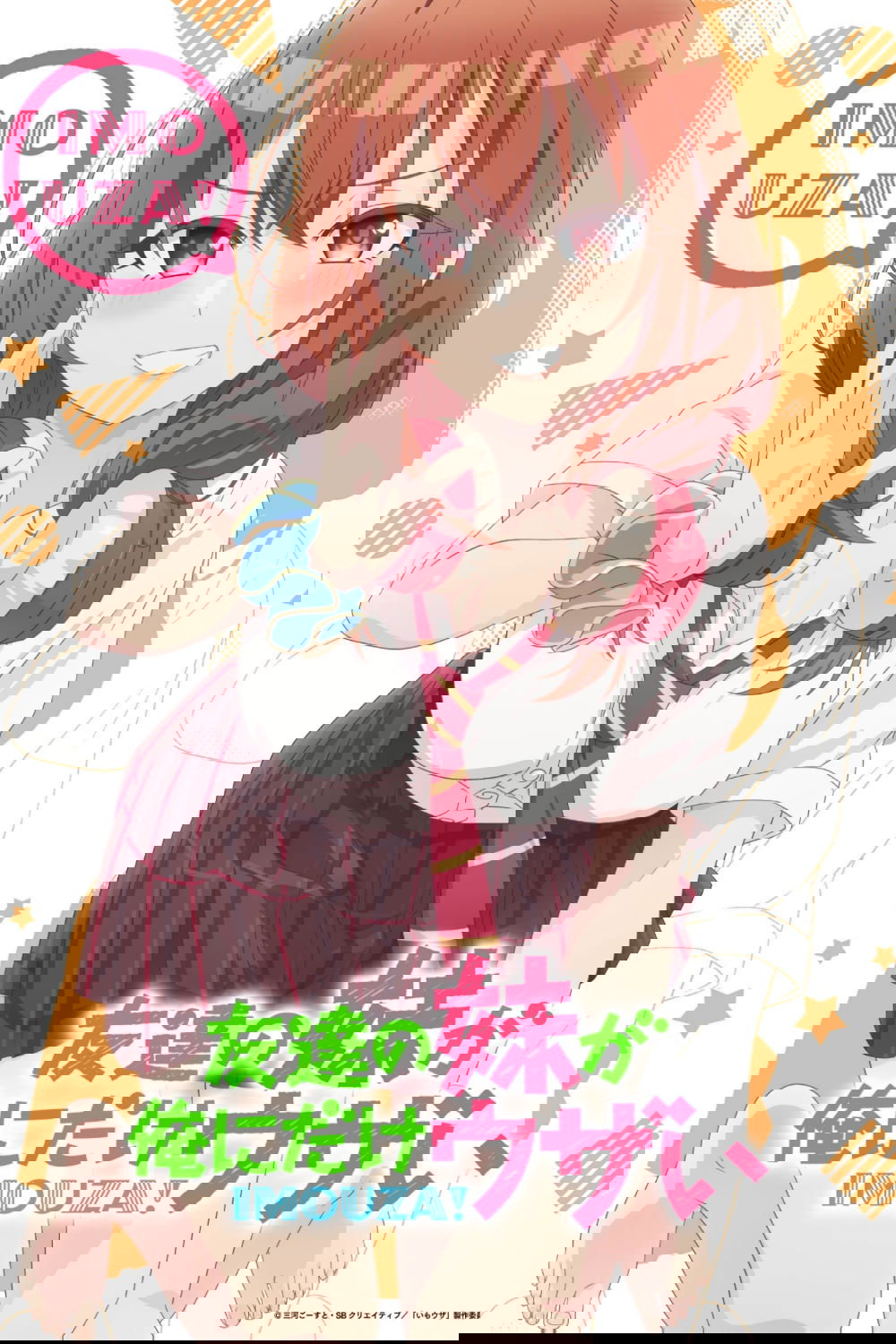 Tomodachi no Imouto ga Ore ni dake Uzai น้องสาวเพื่อนตัวร้ายกับนายจืดจาง ซีซั่น 1 ตอนที่ 1-1