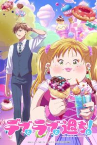 Debu to Love to Ayamachi to! จากยัยตุ้ยนุ้ย…สู่ฉันคนใหม่ ซีซั่น 1 ตอนที่ 1-1