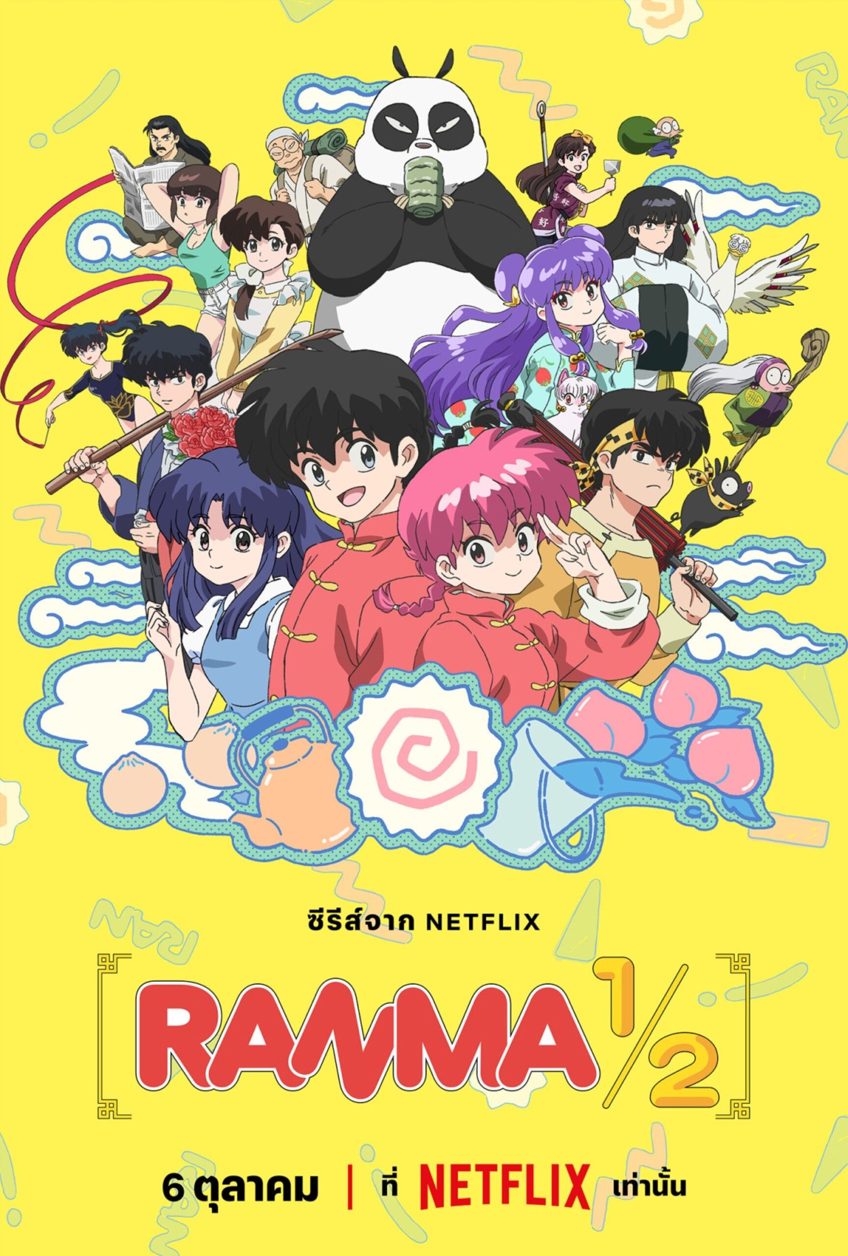 Ranma ½ รันม่า 1/2 ไอ้หนุ่มกังฟู (2024) ซีซั่น 1 ตอนที่ 1-1