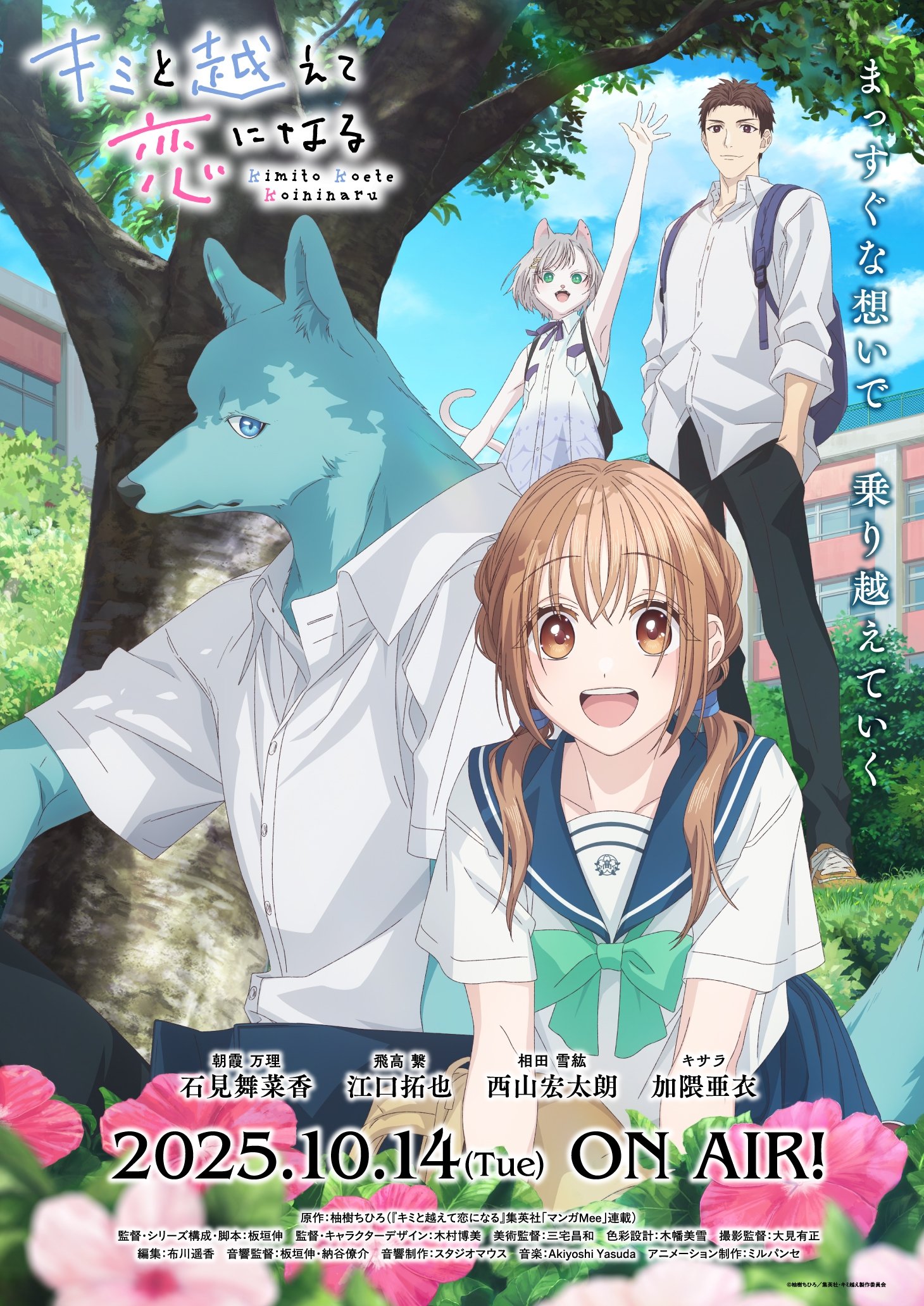 Kimi to Koete Koi ni Naru ก้าวข้ามรักต่างสายพันธุ์ ซีซั่น 1 ตอนที่ 1-1