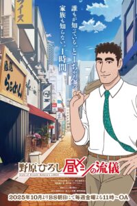 Nohara Hiroshi Hiru Meshi no Ryuugi สไตล์อาหารกลางวันของโนะฮาระฮิโรชิ ซีซั่น 1 ตอนที่ 1-1