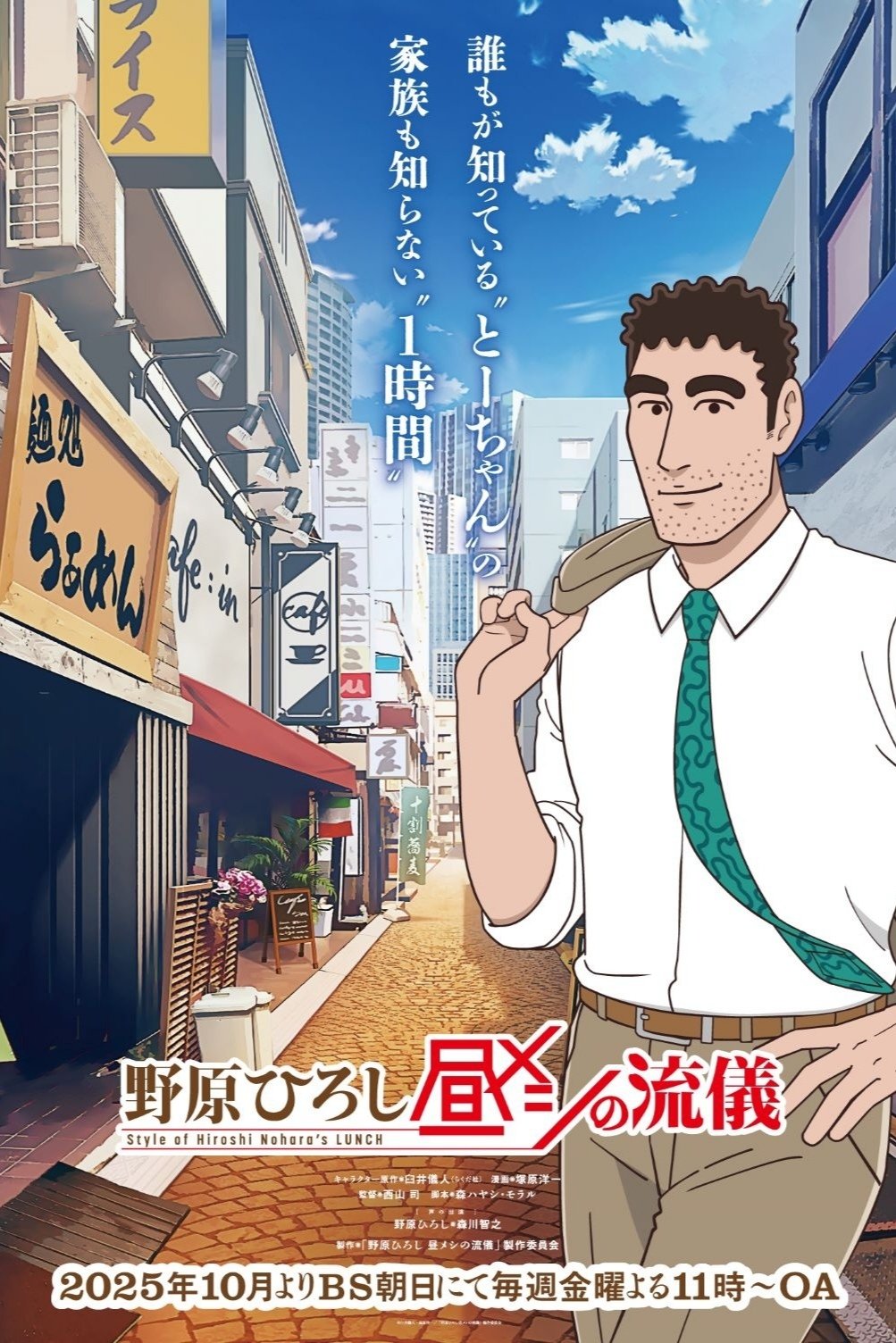 Nohara Hiroshi Hiru Meshi no Ryuugi สไตล์อาหารกลางวันของโนะฮาระฮิโรชิ ซีซั่น 1 ตอนที่ 1-1