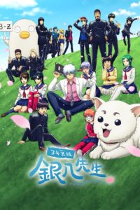 Gintama – Mr. Ginpachi’s Zany Class กินทามะ ปี 3 ห้อง Z ครูซ่ากินปาจิ ซีซั่น 1 ตอนที่ 1-1
