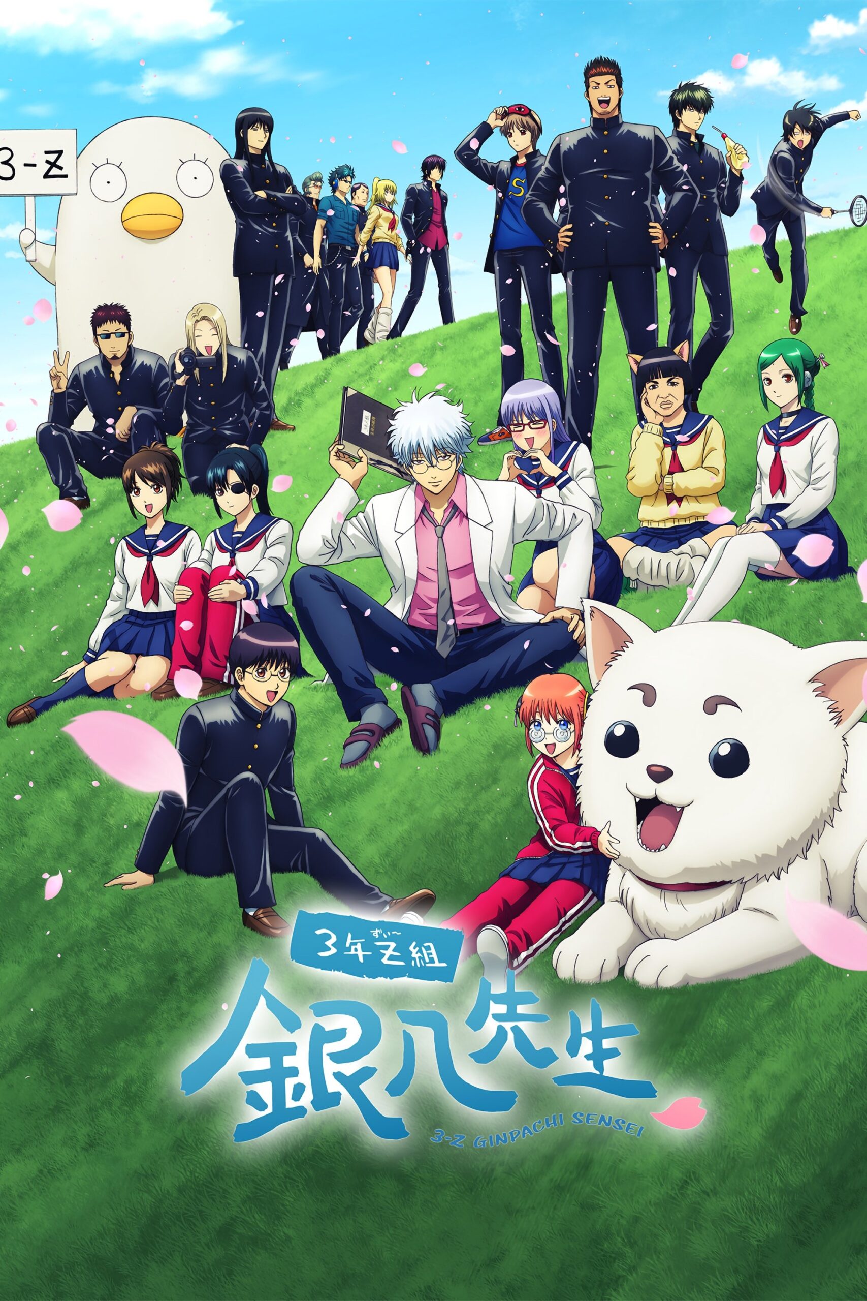 Gintama – Mr. Ginpachi’s Zany Class กินทามะ ปี 3 ห้อง Z ครูซ่ากินปาจิ ซีซั่น 1 ตอนที่ 1-1