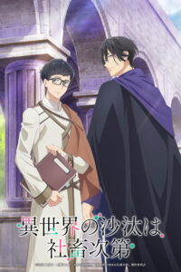 Isekai no Sata wa Shachiku Shidai หนุ่มบัญชีบ้างานกุมชะตาชาวต่างโลก ซีซั่น 1 ตอนที่ 1-5