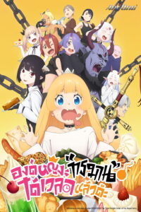 Himesama Goumon no Jikan desu องค์หญิง ได้เวลา “ทรมาน” แล้วค่ะ ซีซั่น 1 ตอนที่ 1-1