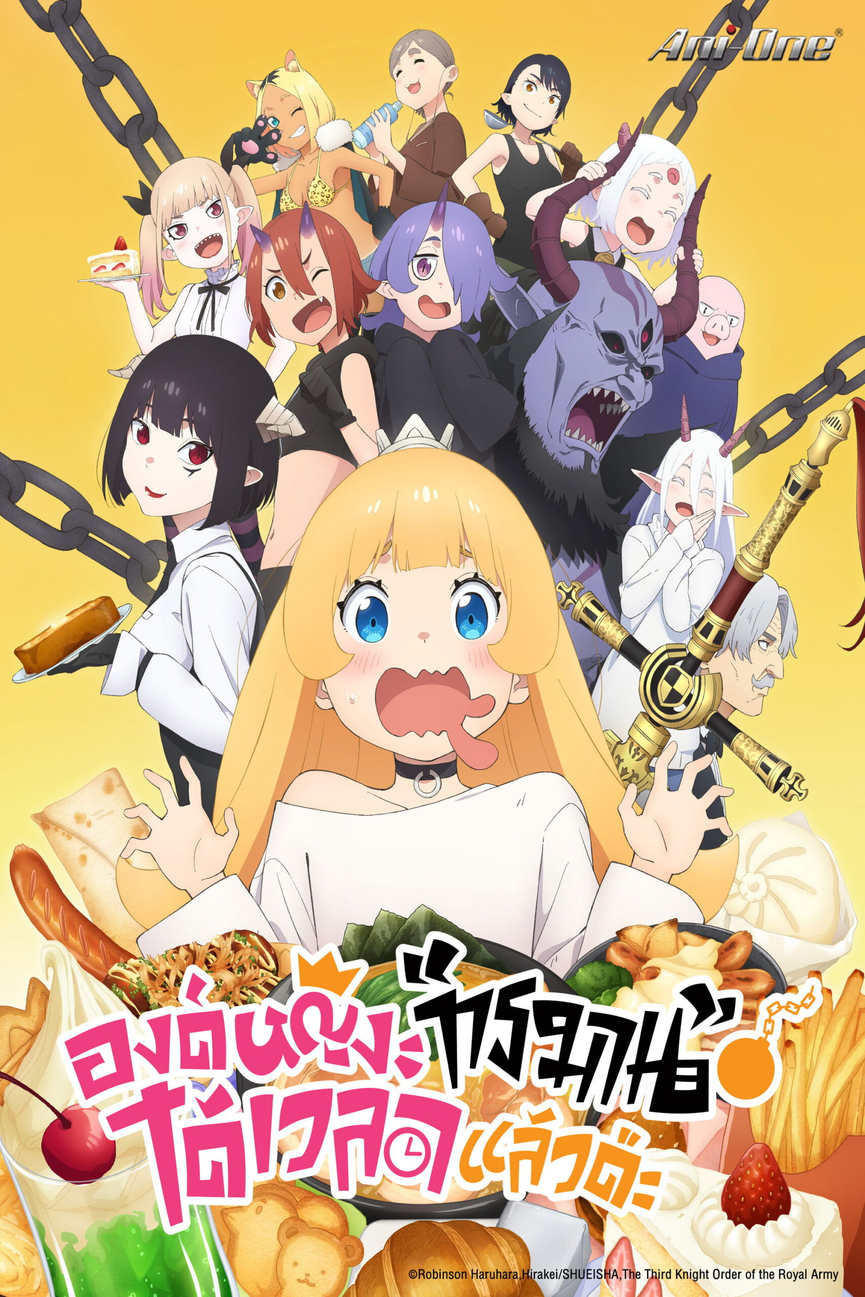 Himesama Goumon no Jikan desu องค์หญิง ได้เวลา “ทรมาน” แล้วค่ะ ซีซั่น 1 ตอนที่ 1-1